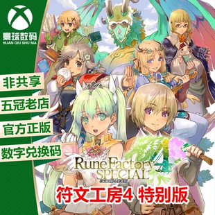 XBOX ONE XSX|XSS正版游戏 符文工房4 特别版 中文 兑换码 下载