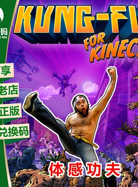 XBOXONE体感游戏体感功夫兑换码