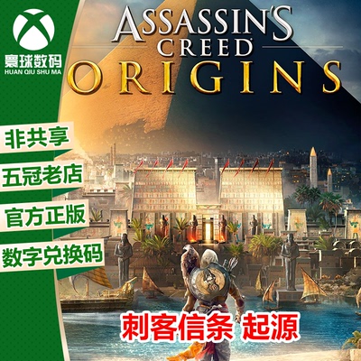 XBOX正版游戏刺客信条起源中文