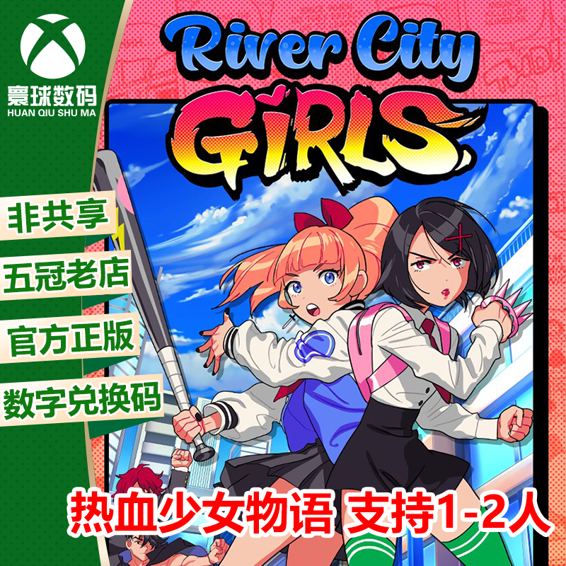 热血少女物语XBOX官方正版游戏