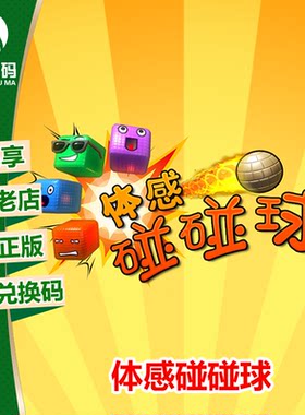XBOXONE体感游戏碰碰球123合集