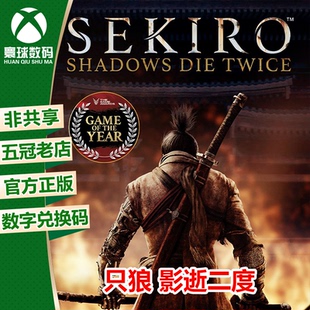 XBOX ONE 只狼 暗影双死 影逝 SEKIRO 兑换码 下载码 25位激活码