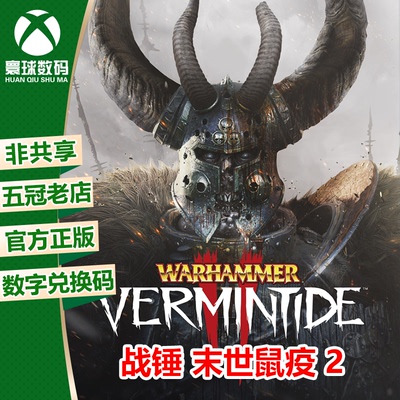 XSX|XSS XBOX ONE游戏 战锤 末世鼠疫 2 中文 官方兑换码 下载码