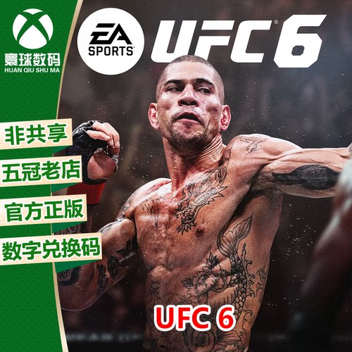 UFC6 xbox xsx xss独占游戏 官方正版数字激活码 非共享 格斗