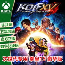 XBOX SERIES XSX|XSS 拳皇15 KOF15 次世代 中文 兑换码 下载码