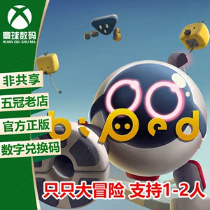 XBOX正版游戏只只大冒险兑换码