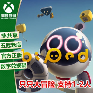 XSX 下载码 中文 兑换码 游戏 只只大冒险 XBOX 支持双人 ONE