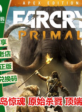 XBOX孤岛原始杀戮中文游戏下载码