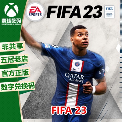 XBOX正版游戏FIFA23中文兑换码