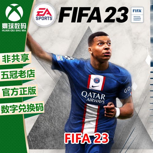 XBOX正版游戏FIFA23中文兑换码