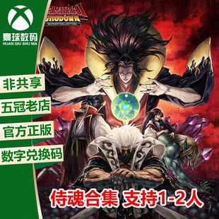 侍魂合集 NEOGEO合集 下载码 XBOX 25位激活码 侍魂 兑换码 ONE