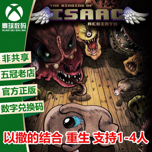 XBOX以撒的结合官方中文下载码