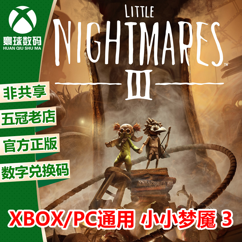 XBOX WIN10/11正版游戏 小小梦魇3 小小噩梦3中文 微软官方兑换码