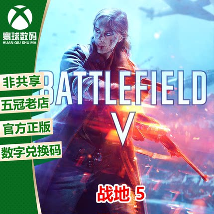 XBOX ONE XSX|XSS 战地5 战地风云5 中文 激活码 兑换码 下载码