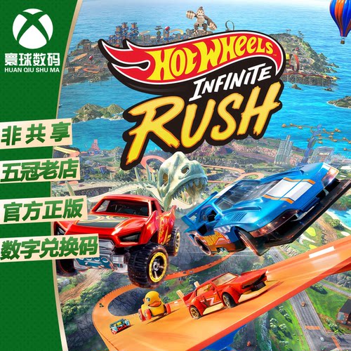 XSX/XSS WIN10/11 XBOX游戏 风火轮 尽情狂飙 中文 兑换码 下载码
