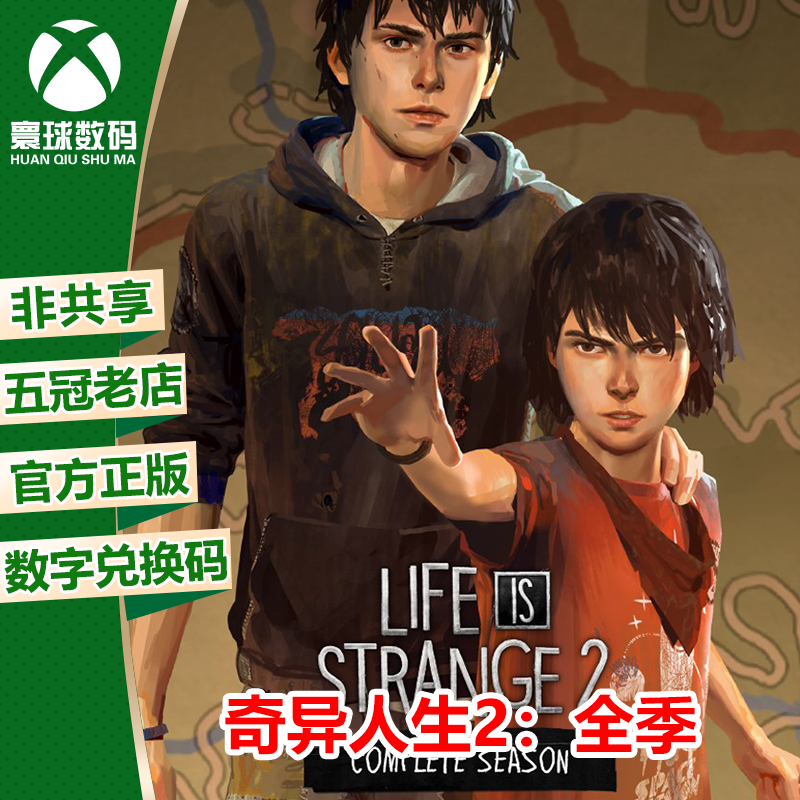 XBOX 奇异人生2全季 完整版 微软XBOX正版游戏兑换码  官方下载码