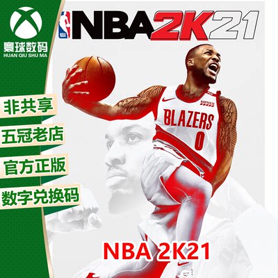 XBOX正版NBA2K21中文官方兑换码