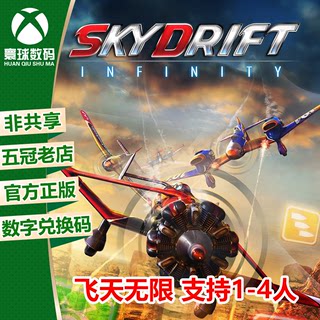 XBOX ONE XSX|XSS游戏 飞天无限 支持多人 中文 兑换码 下载码