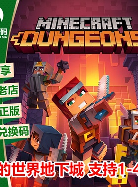 XBOXONE XSX|XSS游戏 我的世界地下城 终极版 25位下载码 兑换码