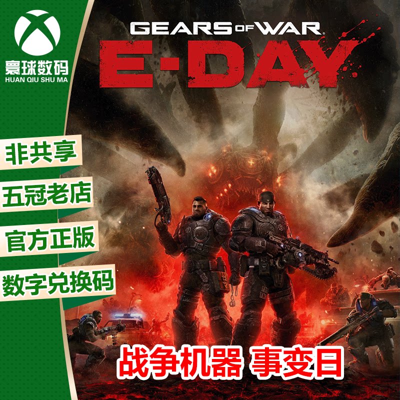 XSX/XSS WIN10/11 PC正版游戏 战争机器 事变日 兑换码 下载码图片