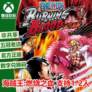 XBOXONE XBOX ONE正版游戏 海贼王 燃烧之血 兑换码 官方下载码