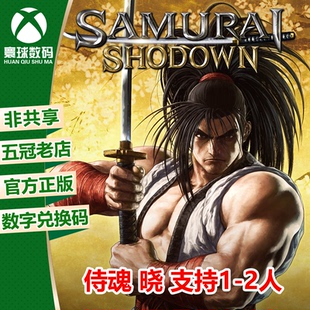 XBOX ONE XSX|XSS 新侍魂 侍魂晓 下载码 兑换码 中文 25位激活码