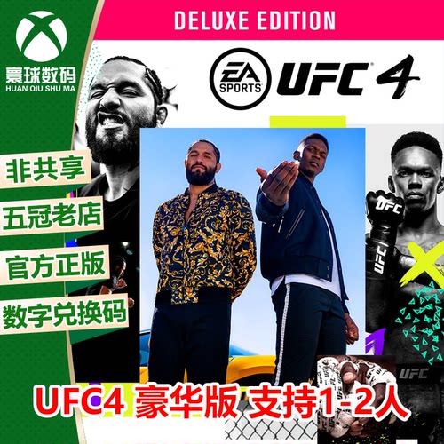 XBOX正版游戏UFC4终极格斗冠军赛