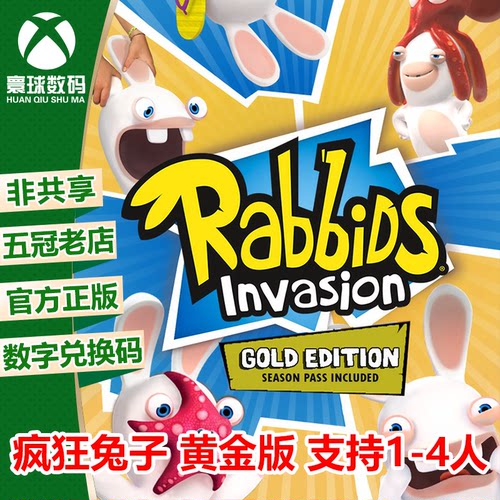 体感游戏疯狂兔子XBOX官方下载码