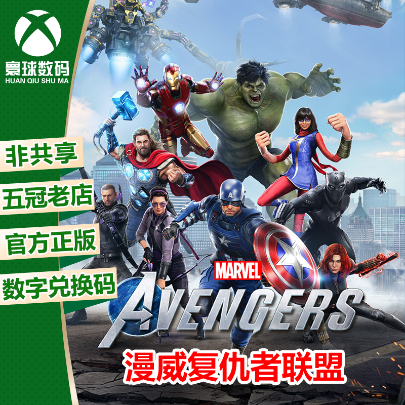 XBOX漫威复仇者联盟游戏兑换码