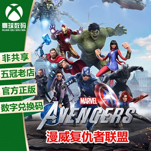 XBOX 漫威复仇者联盟 官方激活码 WIN10 兑换码 XSS XSX ONE 中文