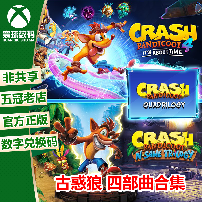 xsx|xss xbox one 古惑狼4 时机已到 四部曲合集 下载码 兑换码