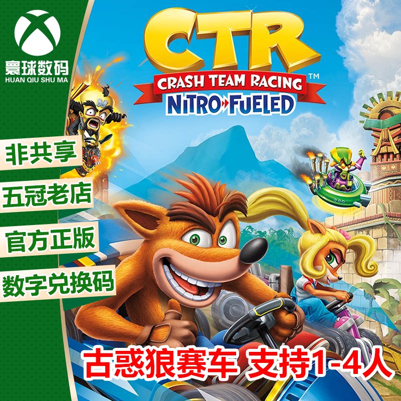xbox one 古惑狼赛车 氮气加速 支持双人 下载码 激活码 兑换码