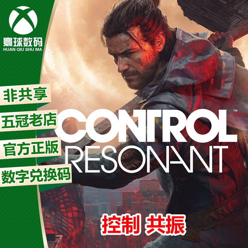 XSX/XSS WIN10/11 PC正版游戏 控制 共振 中文 兑换码 下载码图片