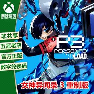 win10 重制版 xbox 11微软中文游戏数字兑换码 女神异闻录