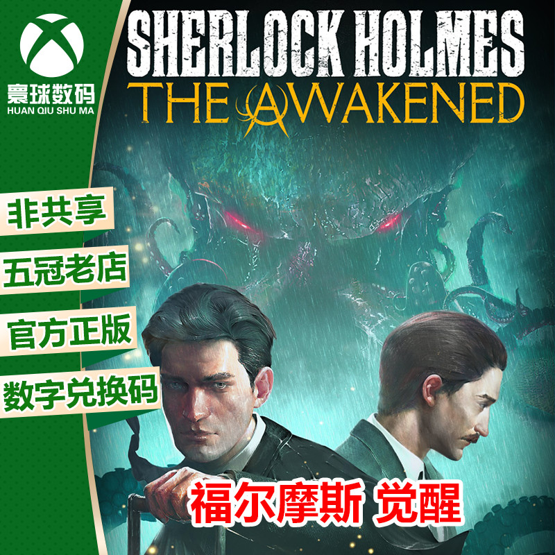 XSX|XSS XBOX ONE 福尔摩斯 觉醒 Xbox游戏官方正版兑换码 下载码
