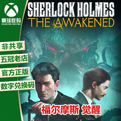 福尔摩斯觉醒XBOX正版中文游戏