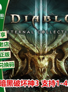 XBOX微软正版游戏 暗黑破坏神3 永恒之战 下载码 25位兑换码