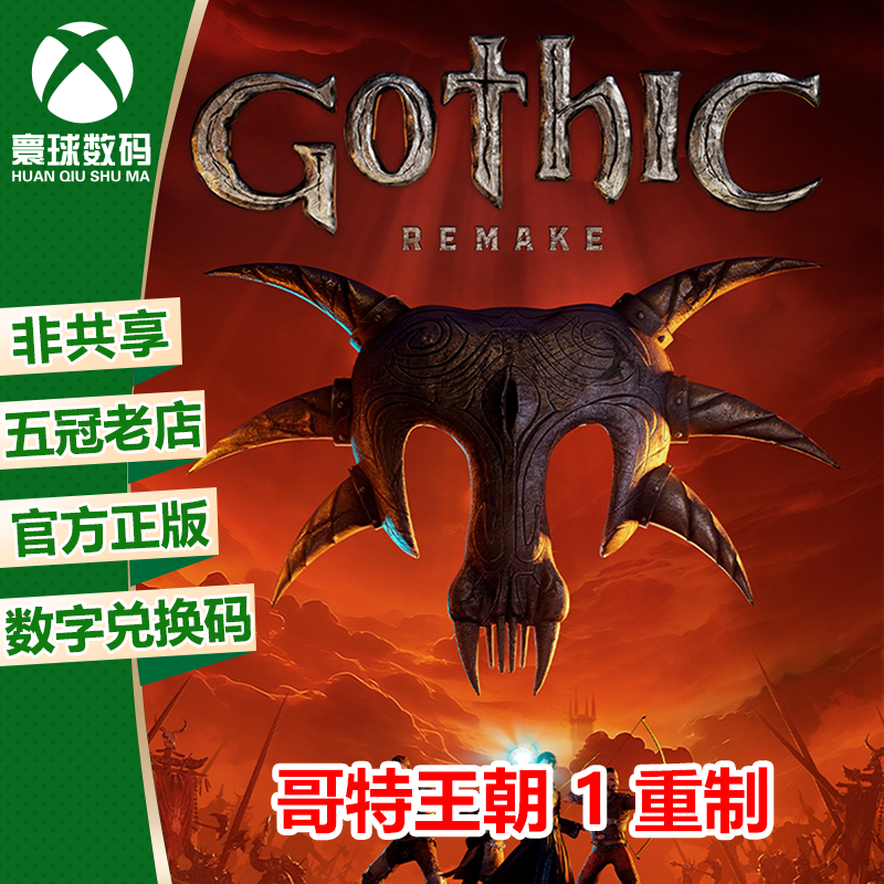 哥特王朝 1 重制 XBOX XSX/S次世代中文游戏兑换码 官方下载码