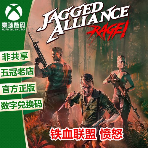 XBOX游戏铁血联盟愤怒中文兑换码