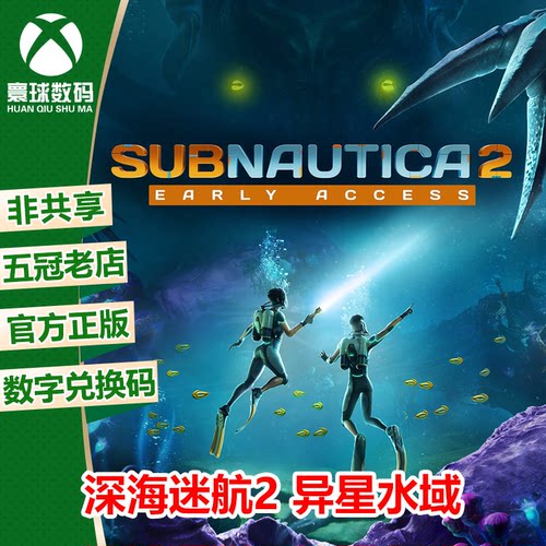 XBOX WIN10/11正版游戏 深海迷航2 异星水域 中文 微软官方代购