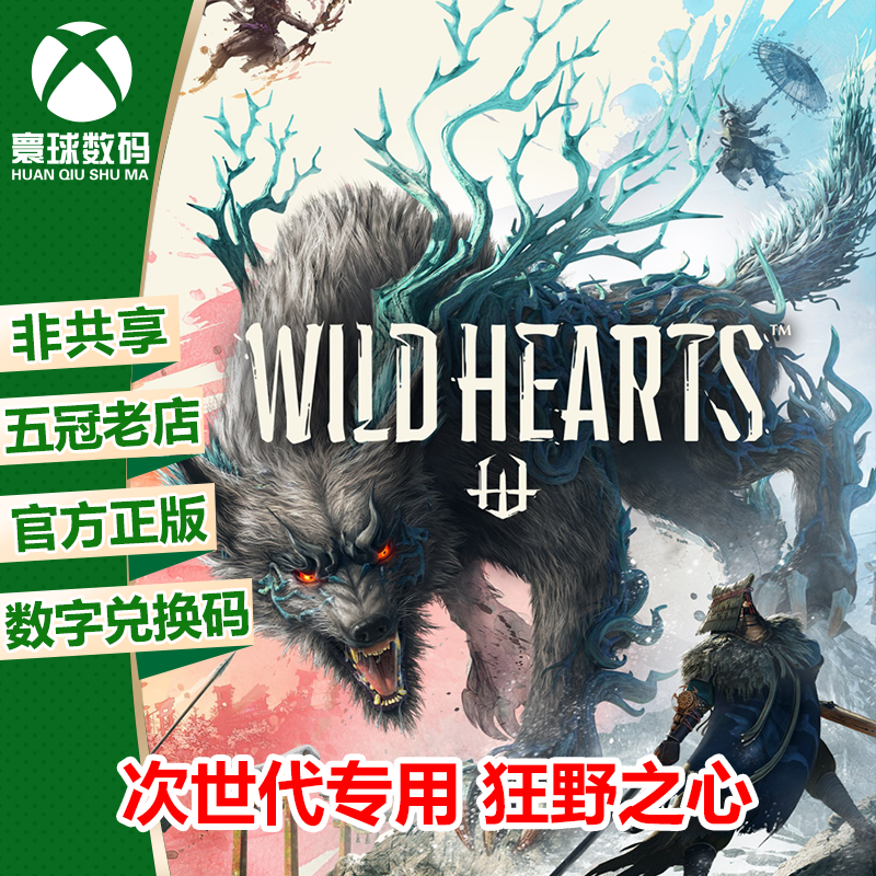 XBOX次世代游戏狂野之心正版中文
