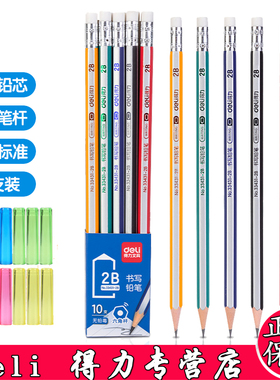 得力33431六角杆小学生写字笔帽不伤铅笔尖2B/HB铅笔自带橡皮铅笔