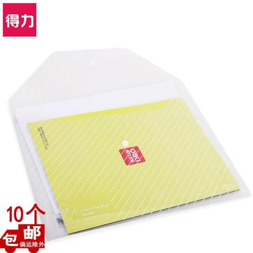 得力学生用透明塑料文件袋
