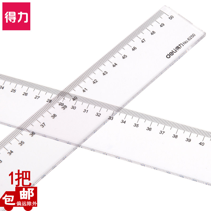 得力6250直尺学生用文具尺子手抄报模板画画50cm刻度尺办公测量尺