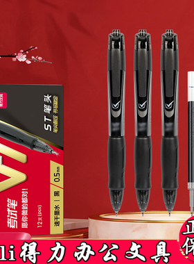 得力V1考试专用笔速干st头高考考研考公备考专用0.5mm按动中性笔