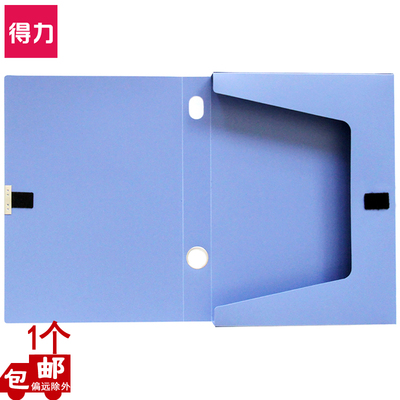 得力办公用蓝色资料文件盒