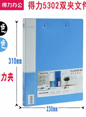 得力5302双夹文件PP资料档案夹310*230mm A4商务办公资料夹