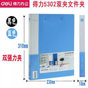 得力5302双夹文件PP资料档案夹310 A4商务办公资料夹 230mm