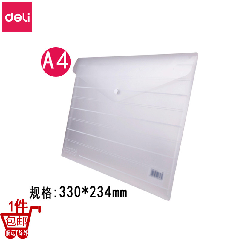 得力文具8302 条纹透明资料袋办公用按扣档案袋A4磨砂质感文件袋
