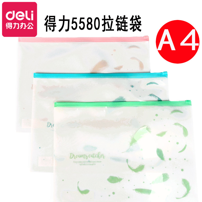 得力拉链袋5580 天使之翼A4文件袋 可爱 资料包 学生用透明拉边袋